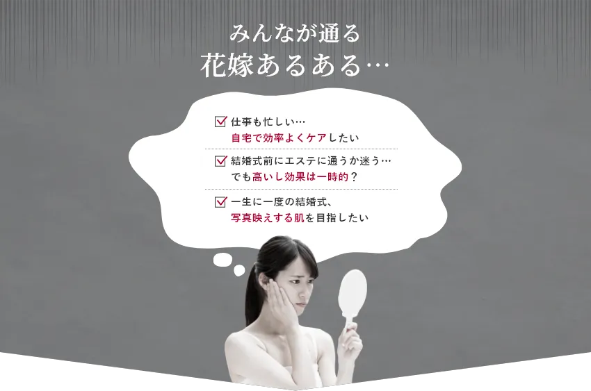 自宅で効率よくケアしたい 写真映えする肌を目指したい