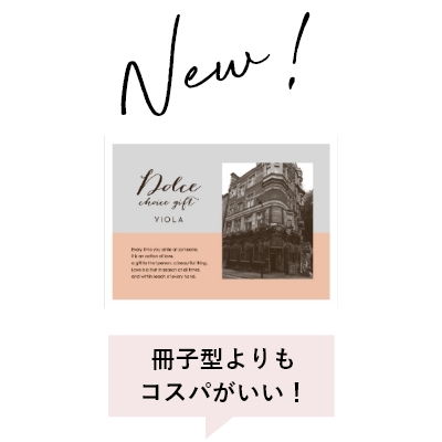 カード型Dolce