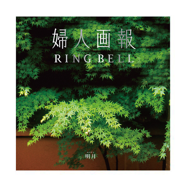 婦人画報