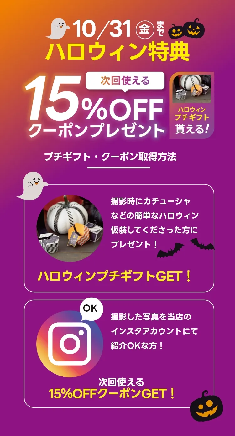ハロウィンイベント特典