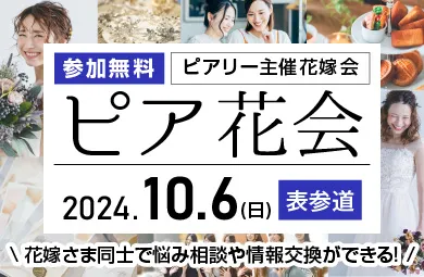 10月ピア花会