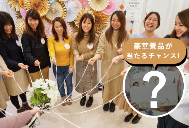 お楽しみゲーム