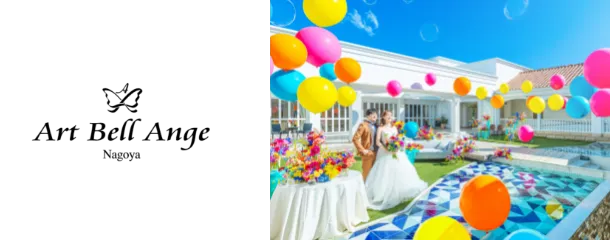 アールベルアンジェ名古屋