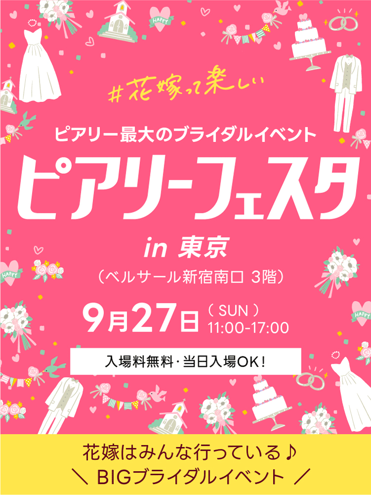 ピアリーフェスタ in 東京 (ベルサール新宿南口 3階) 2026.9.27 SUN 11:00-17:00