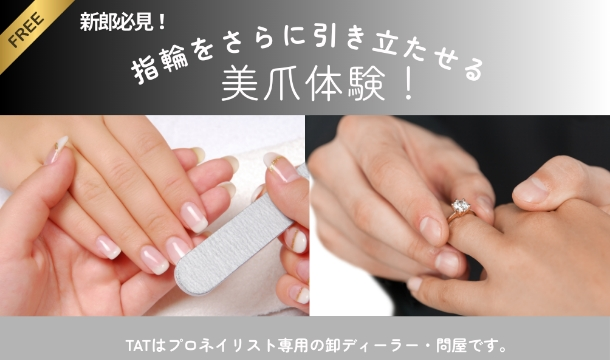 美爪シャイナー体験