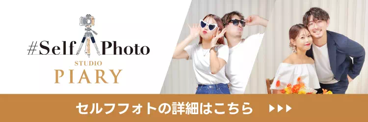 セルフフォト詳細