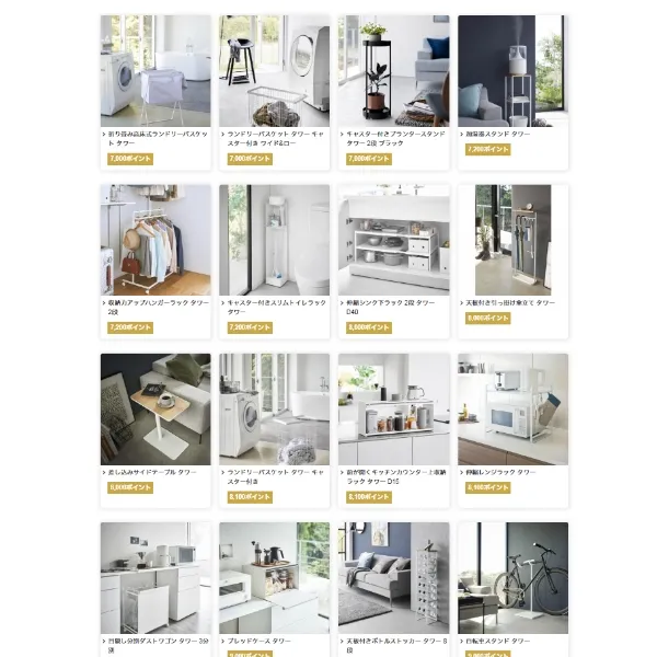 山崎実業 tower カタログ内容例1