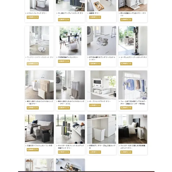 山崎実業 tower カタログ内容例2