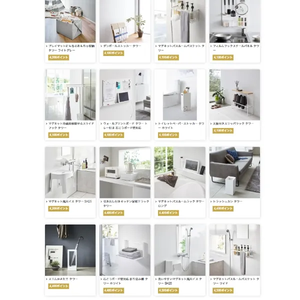 山崎実業 tower カタログ内容例3