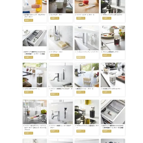 山崎実業 tower カタログ内容例4