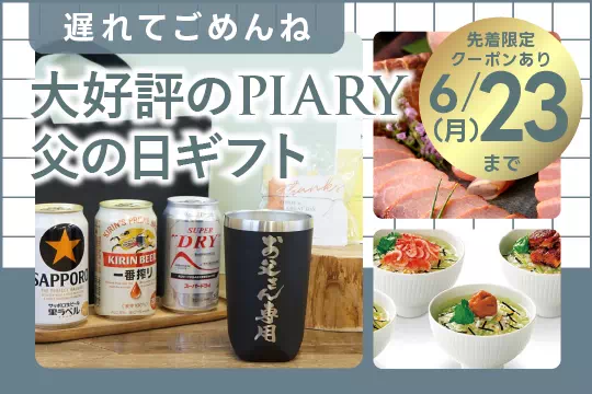 父の日プレゼント・ギフト