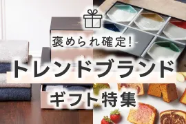 トレンドブランドギフト