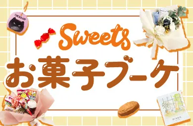 秋の内祝い特集2025