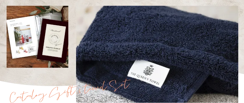 カタログギフト&タオルセット