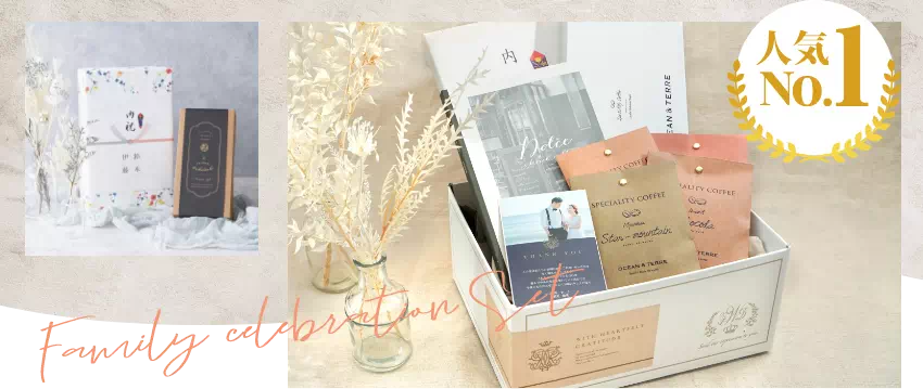内祝いセット