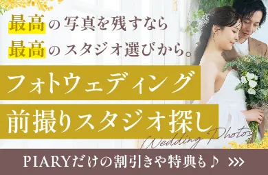 フォトウエディング・前撮り