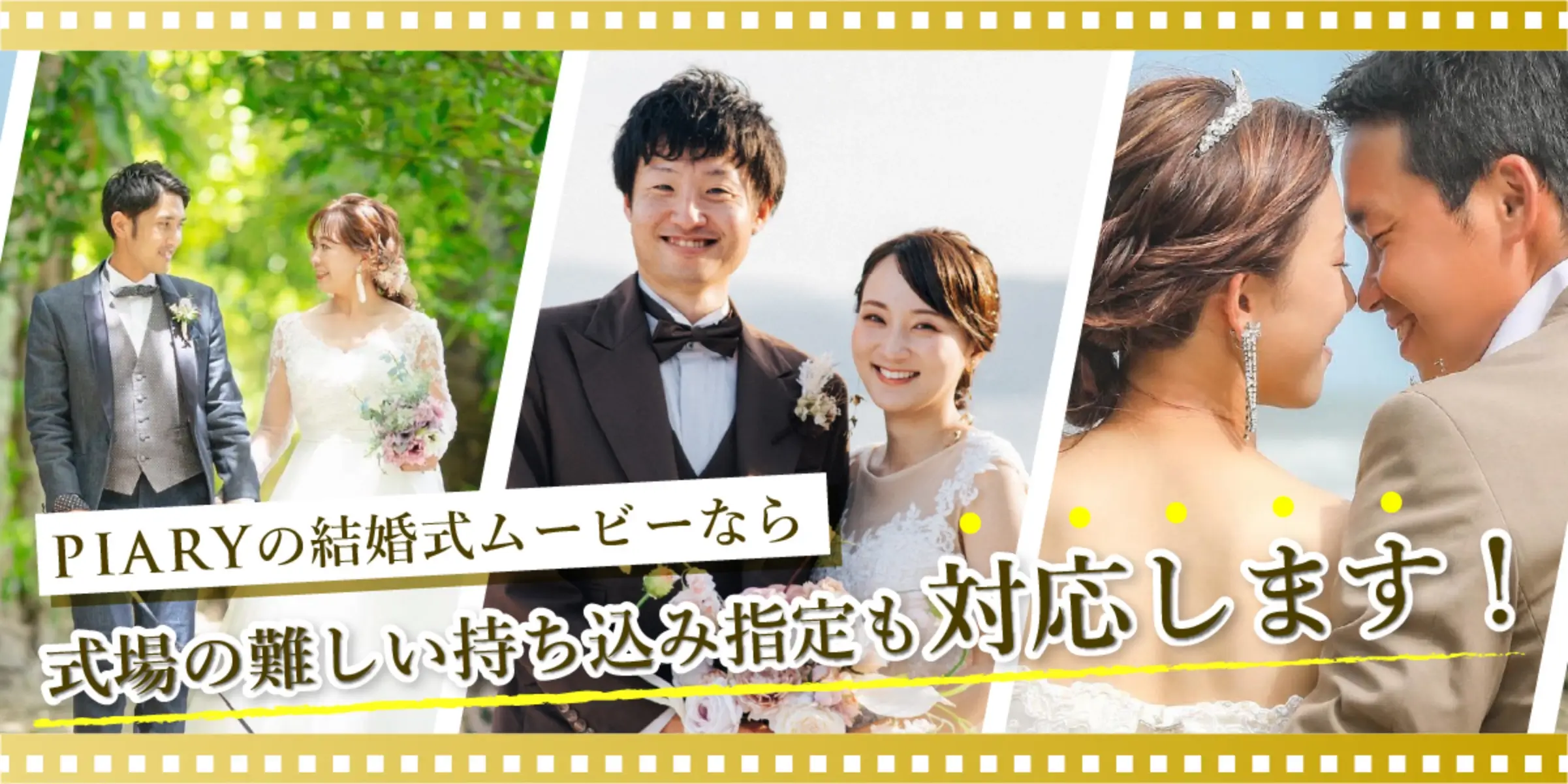 結婚式ムービーの持ち込み指定