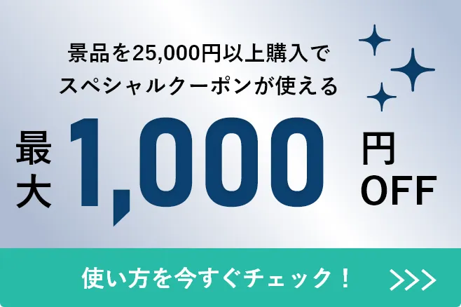 スペシャルクーポンで最大2000円OFF