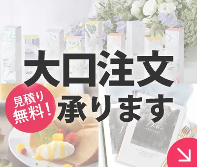 大口注文