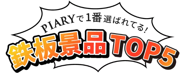 結婚式・披露宴の鉄板景品TOP5