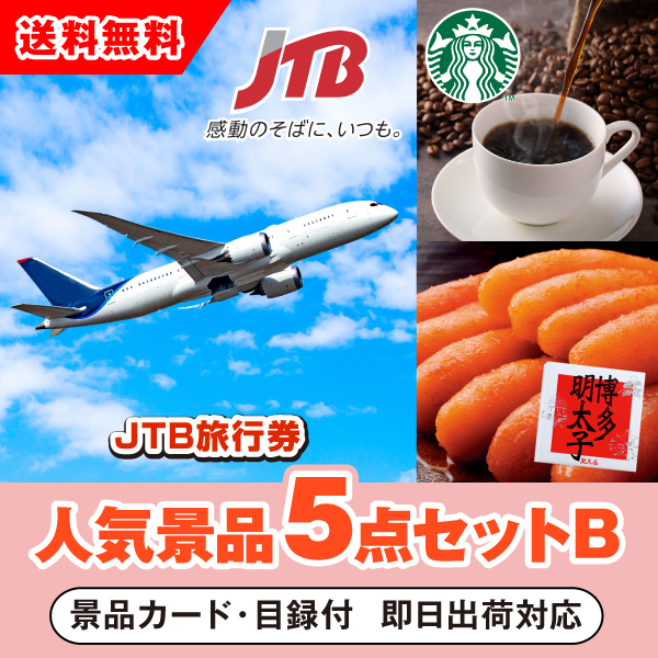 JTB旅行券（1万円分） イメージ