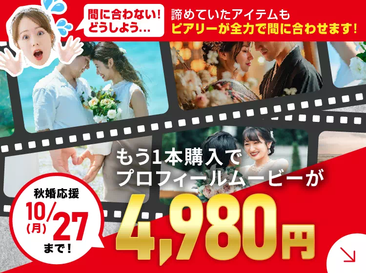 結婚式ムービー