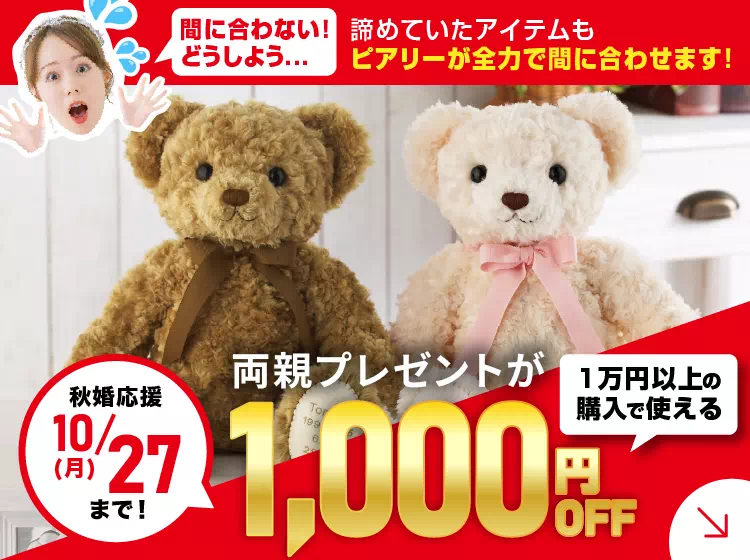 両親プレゼント