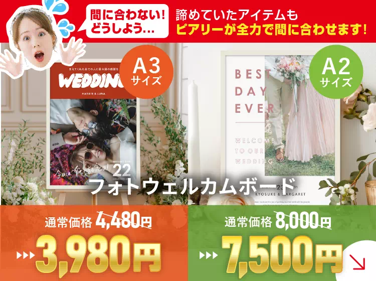 ウェルカムボード