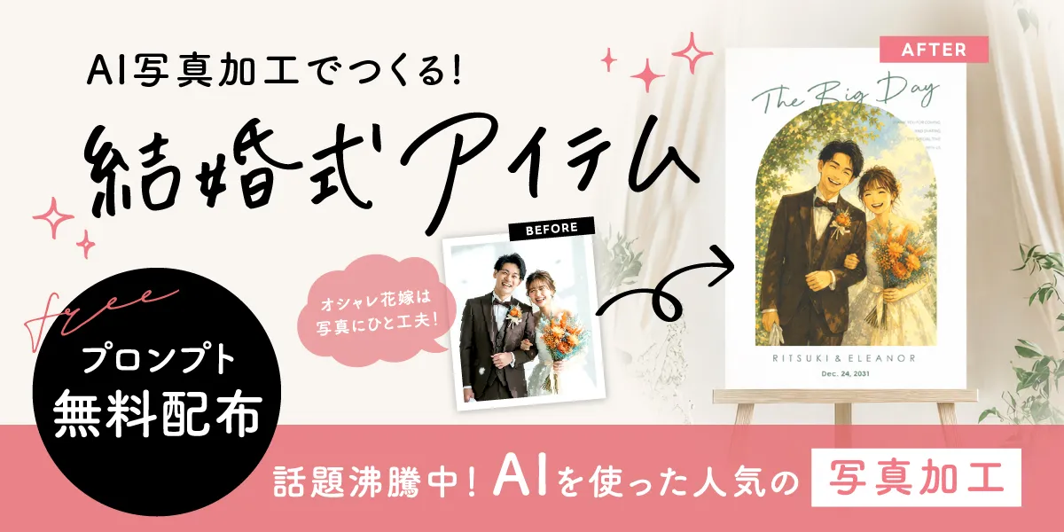 話題沸騰中!AIを使った人気の写真加工