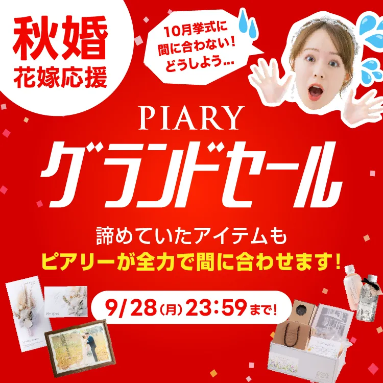 PIARY SALE