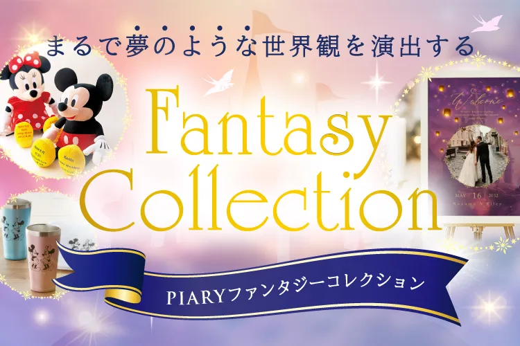 ディズニー風結婚式アイテム