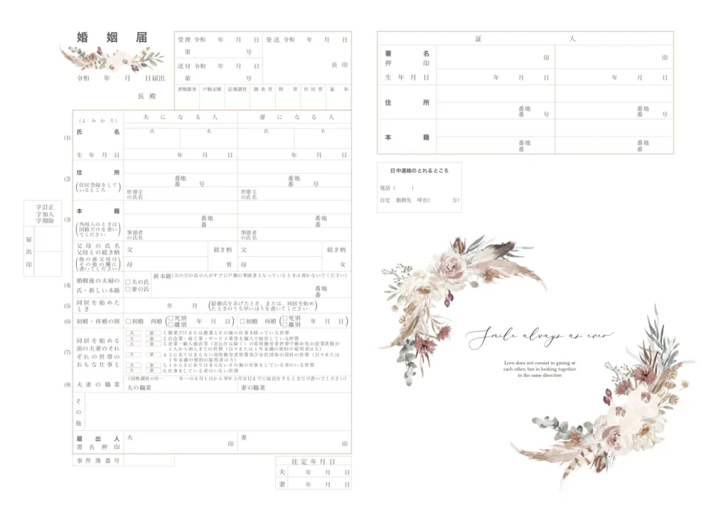 PIARYでオリジナル婚姻届をダウンロード