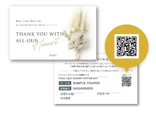 引き出物カード