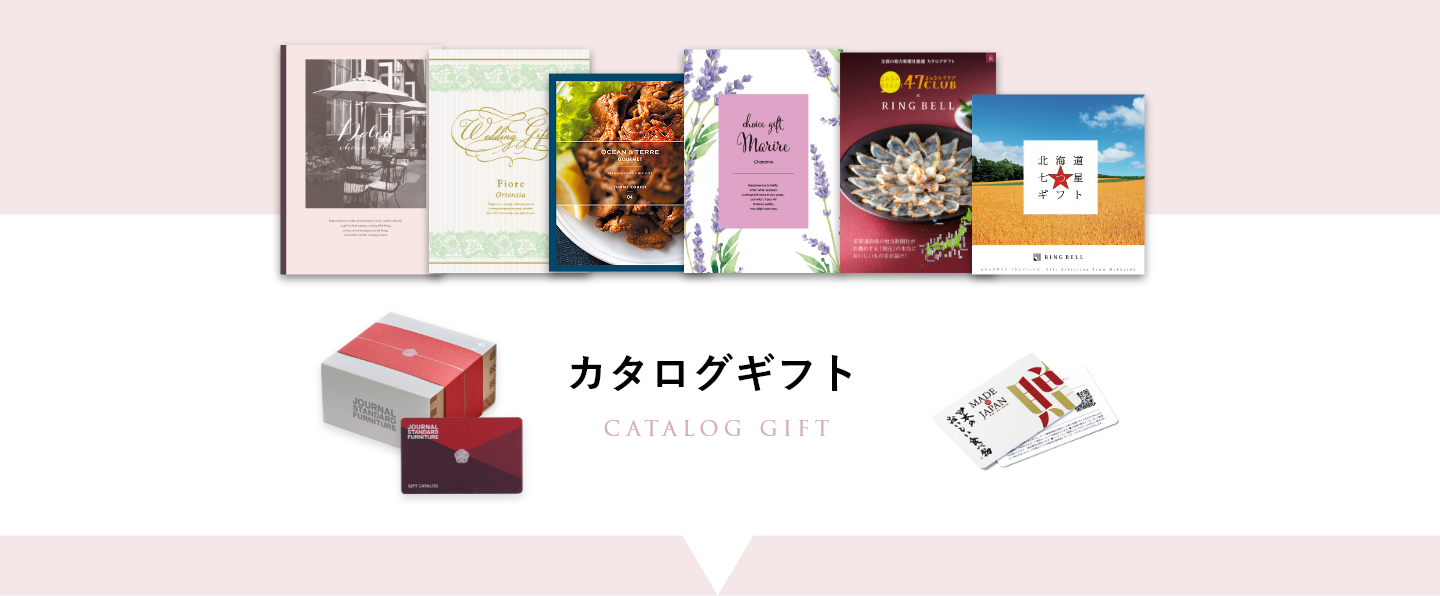 カタログギフト