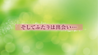 オープニングムービー ナチュラルガーデン 