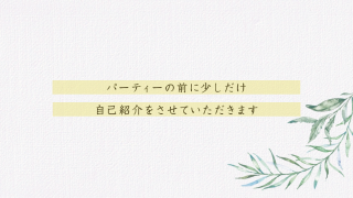 オープニングムービー Herb de provence ハーブ・ド・プロバンス リーフ 