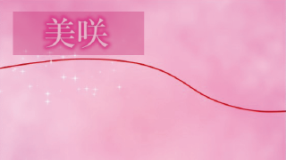 プロフィールムービー 運命の糸～絆～ 