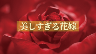 プロフィールムービー バチェラー風