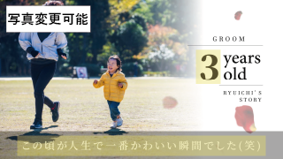 プロフィールムービー バチェラー風