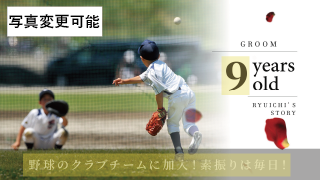 プロフィールムービー バチェラー風