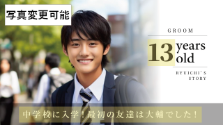 プロフィールムービー バチェラー風