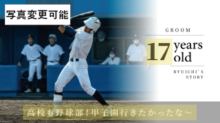 プロフィールムービー バチェラー風