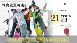 プロフィールムービー バチェラー風