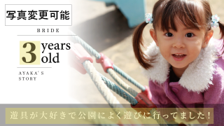 プロフィールムービー バチェラー風