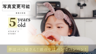 プロフィールムービー バチェラー風