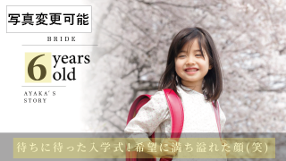 プロフィールムービー バチェラー風