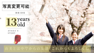 プロフィールムービー バチェラー風