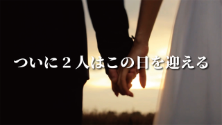 プロフィールムービー バチェラー風