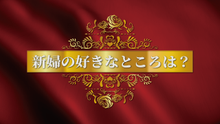 プロフィールムービー バチェラー風