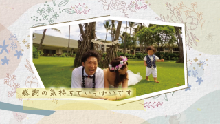 プロフィールムービー Blossom -ブロッサム-（ファミリーウェディング版）